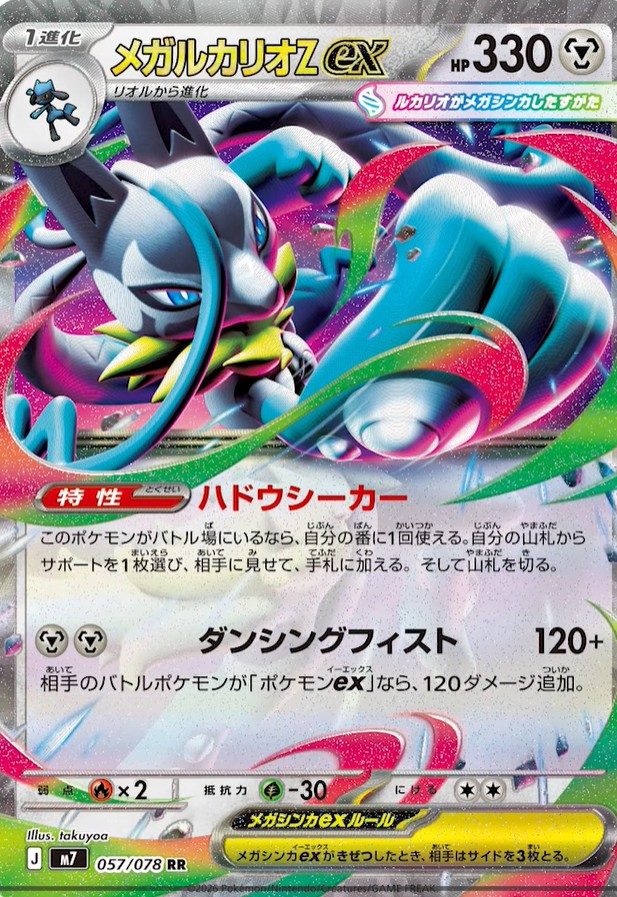【ポケカ ハドウシーカー】発売日は11月27日が有力|公式は未発表