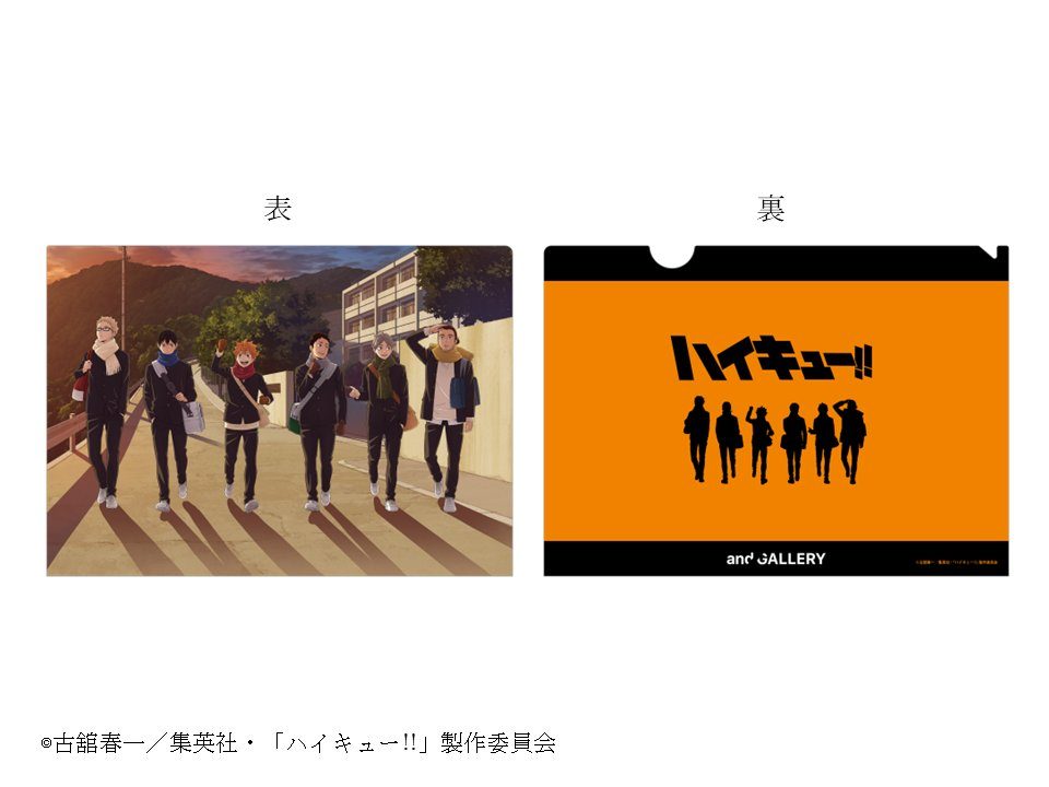 ハイキュー!! and GALLERY コラボカフェのクリアファイル 表と裏のデザイン