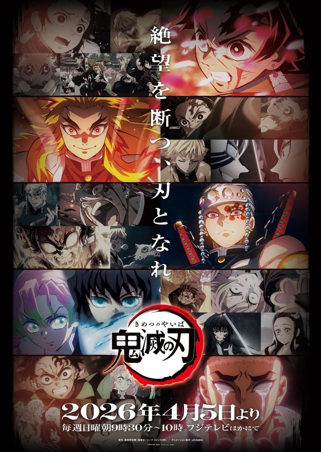 鬼滅の刃のキービジュアル