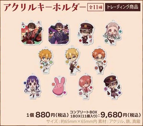 地縛少年花子くん2 鬼ver. アクリルキーホルダー全11種