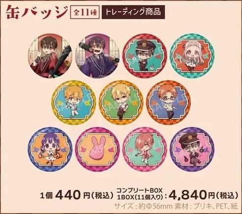 地縛少年花子くん2 鬼ver. 缶バッジ全11種