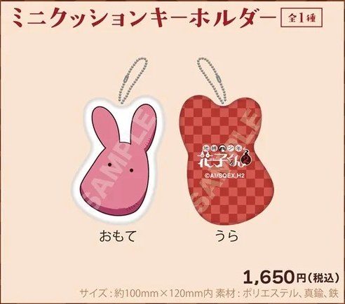 地縛少年花子くん2 鬼ver. ミニクッションキーホルダー表裏デザイン