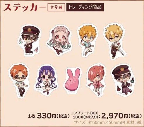 地縛少年花子くん2 鬼ver. トレーディングステッカー全9種