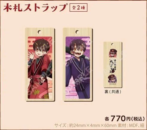 地縛少年花子くん2 鬼ver. 木札ストラップ全2種