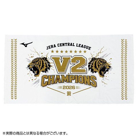 阪神 2026優勝記念ビールかけバスタオル