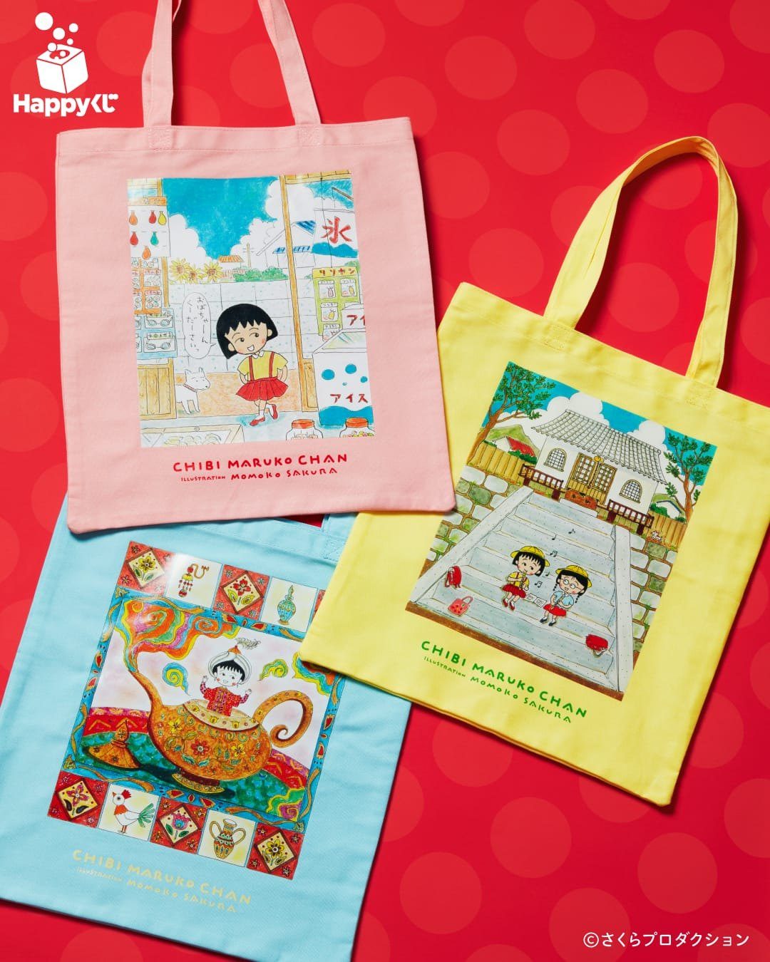 Happyくじ ちびまる子ちゃん B賞 トートバッグ