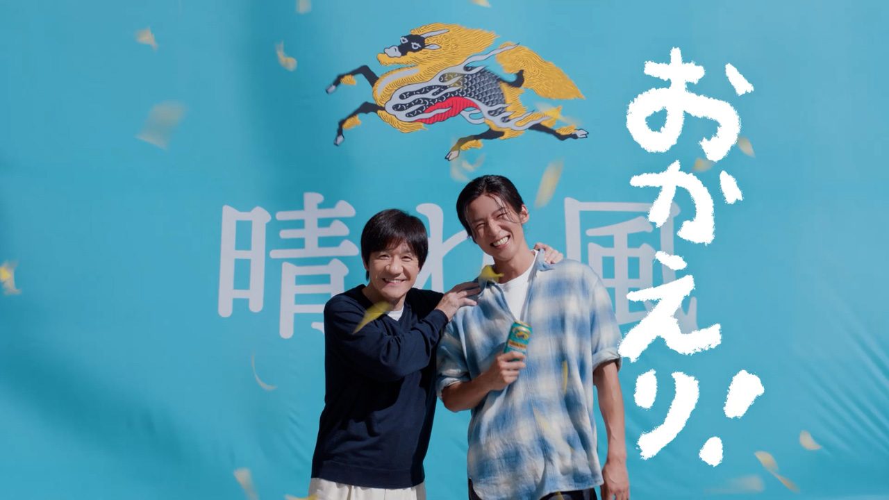 晴れ風新CMのラストカット 肩を組む内村光良と目黒蓮 画面に「おかえり!」の手書き文字