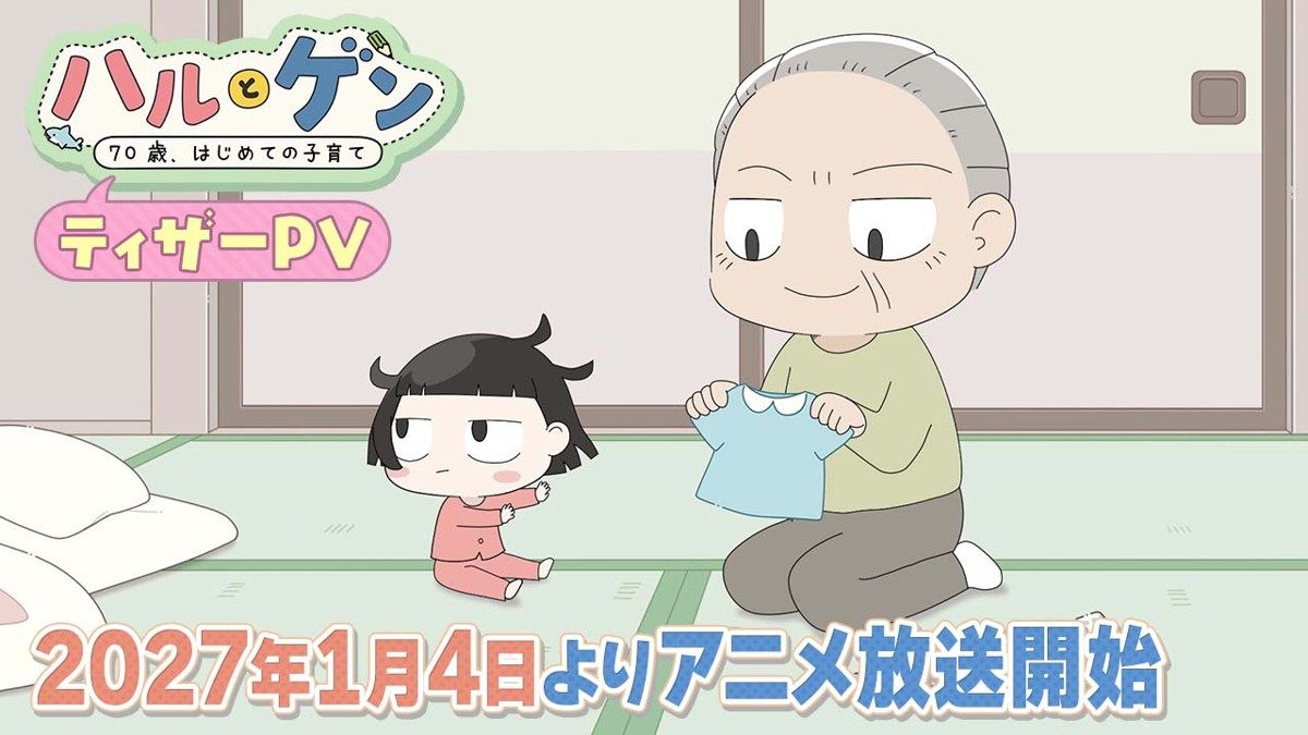 ティザーPVの場面カット。ゲンとハルが並んで映る