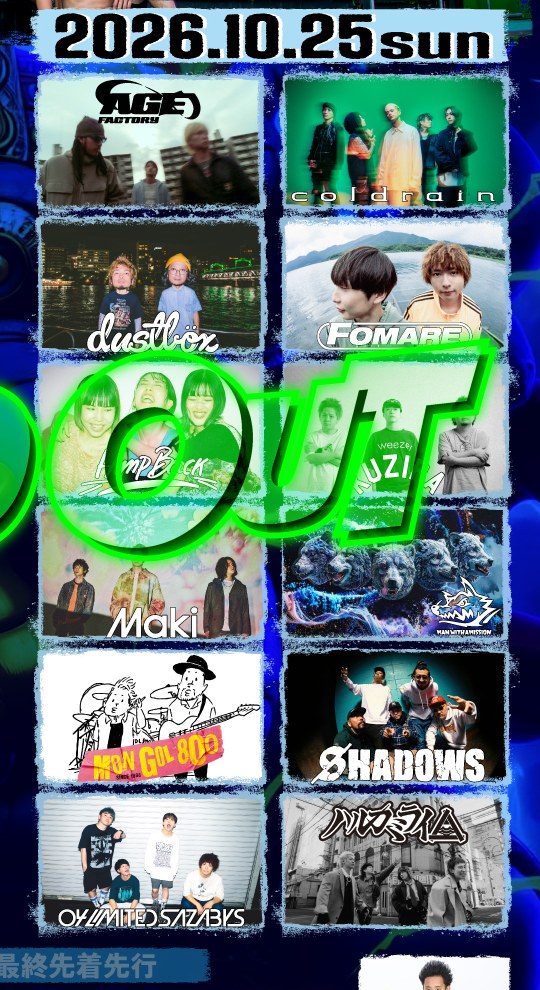 ハジマザ2026 2日目10月25日の出演者