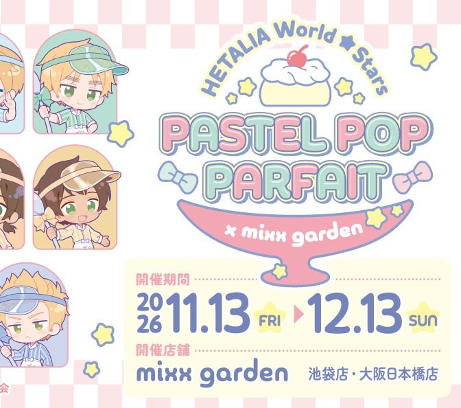 PASTEL POP PARFAITのロゴと開催期間・開催店舗の案内