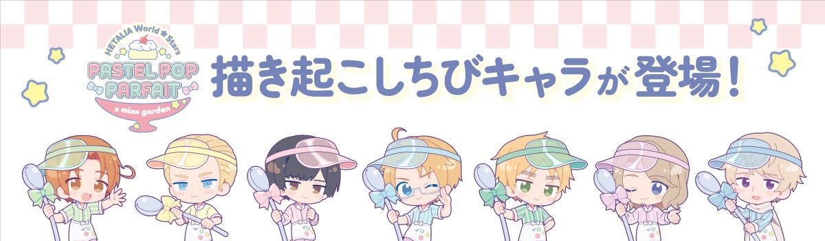 PASTEL POP PARFAITのちびキャラ上段7人のイラスト