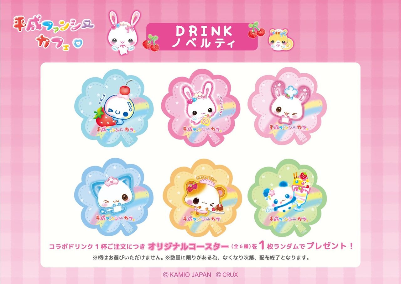 平成ファンシーカフェのドリンク注文特典オリジナルコースター