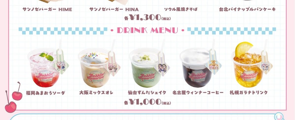 HIMEHINAコラボカフェ ドリンクメニュー 福岡あまおうソーダ・大阪ミックスオレ・仙台ずんだシェイク・名古屋ウィンナーコーヒー・札幌ガラナドリンク 各1,000円
