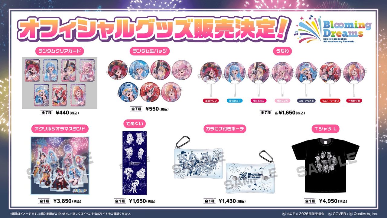 ホロ花火2026 オフィシャルグッズ ラインナップ クリアカード 缶バッジ うちわ てぬぐい Tシャツ