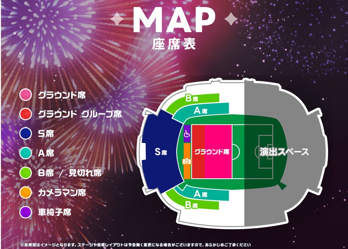 ホロ花火2026 埼玉スタジアム2002 座席表 グラウンド席 S席 A席 B席