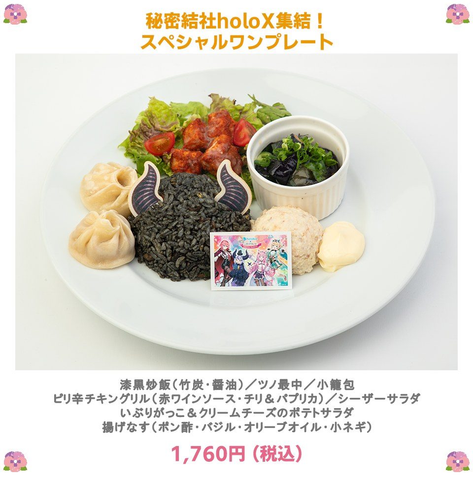 Frame cafeの秘密結社holoX集結!スペシャルワンプレート