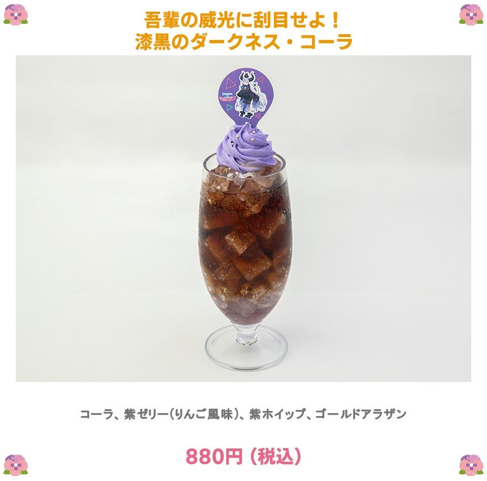 Frame cafeの漆黒のダークネス・コーラ