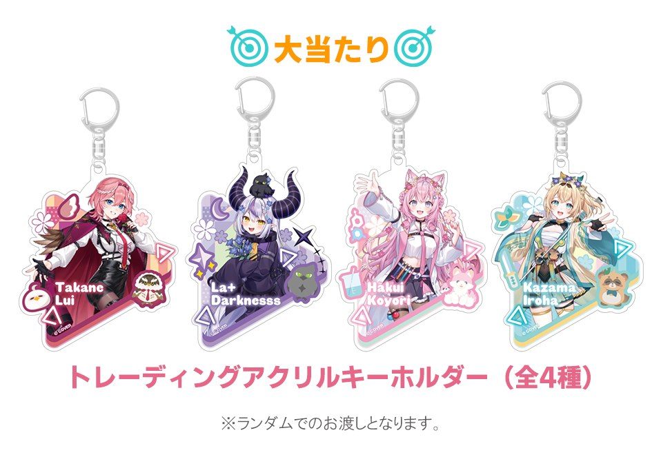 ホロライブ de PON! の景品トレーディングアクリルキーホルダー