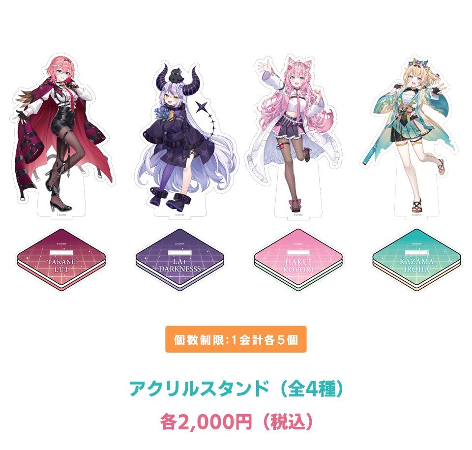 ホロライブ×ジョイポリスのアクリルスタンド全4種