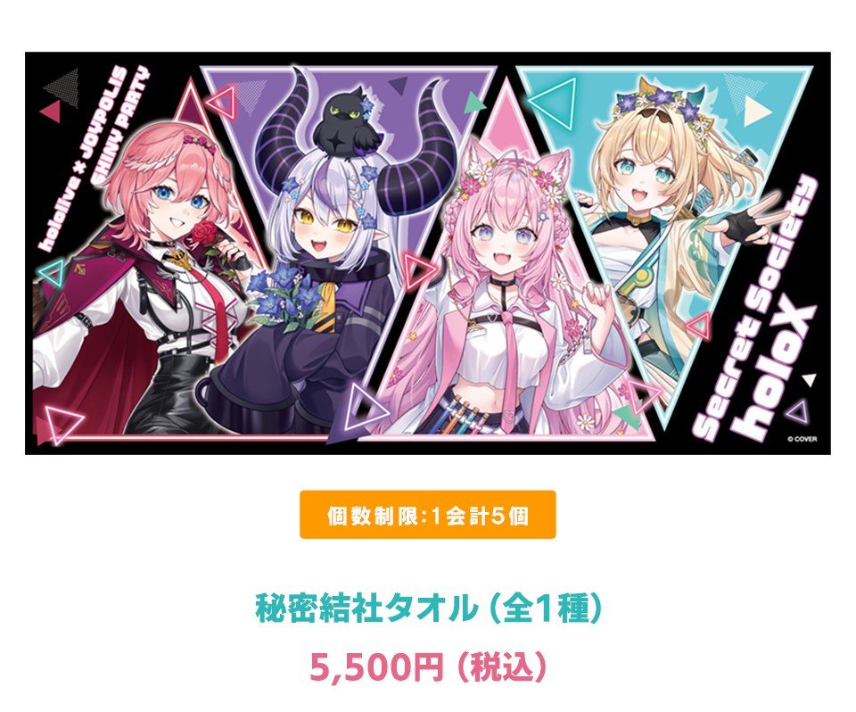 秘密結社holoXタオルのデザイン