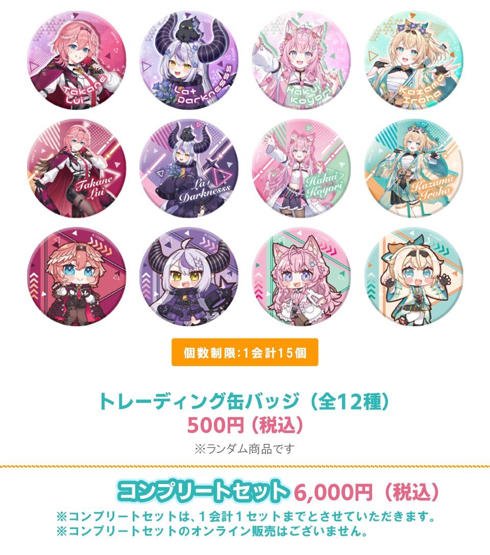 トレーディング缶バッジ全12種
