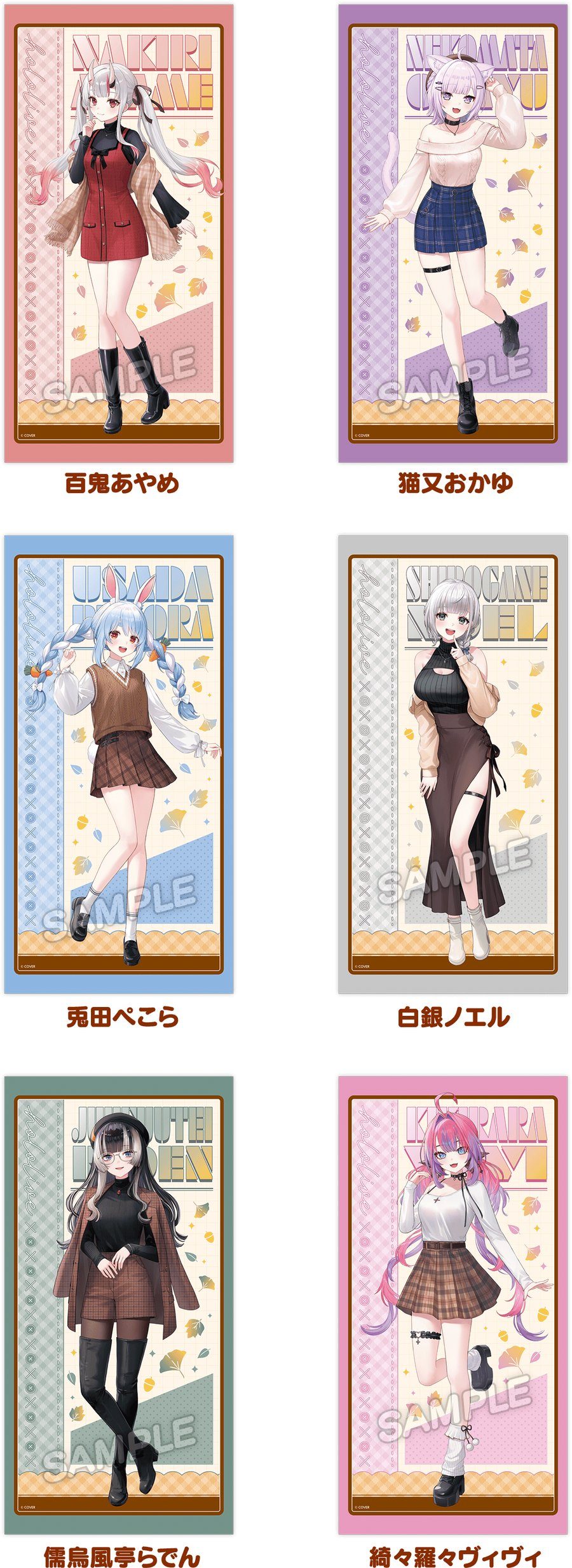 ホロライブ×ローソン ビッグタオル全6種 秋服デザイン