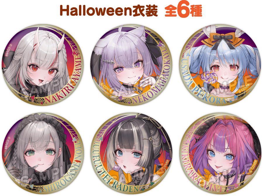 ホロライブ×ローソン 缶バッジ ハロウィン衣装全6種