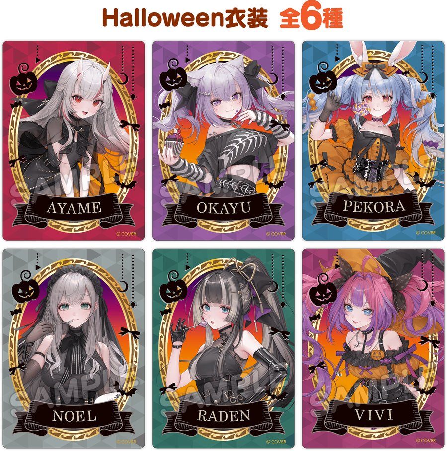 ホロライブ×ローソン フォトカード ハロウィン衣装全6種