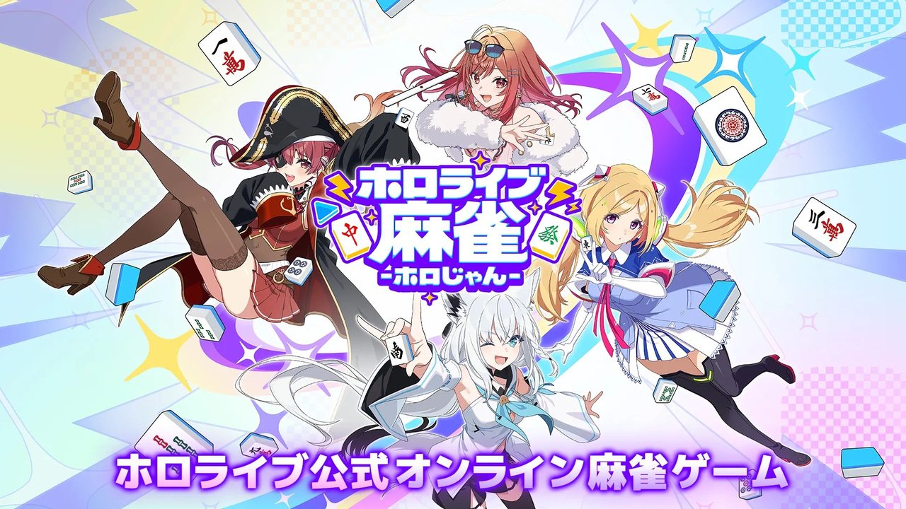 ホロライブ麻雀 ホロじゃんのゲームビジュアル 公式オンライン麻雀ゲーム