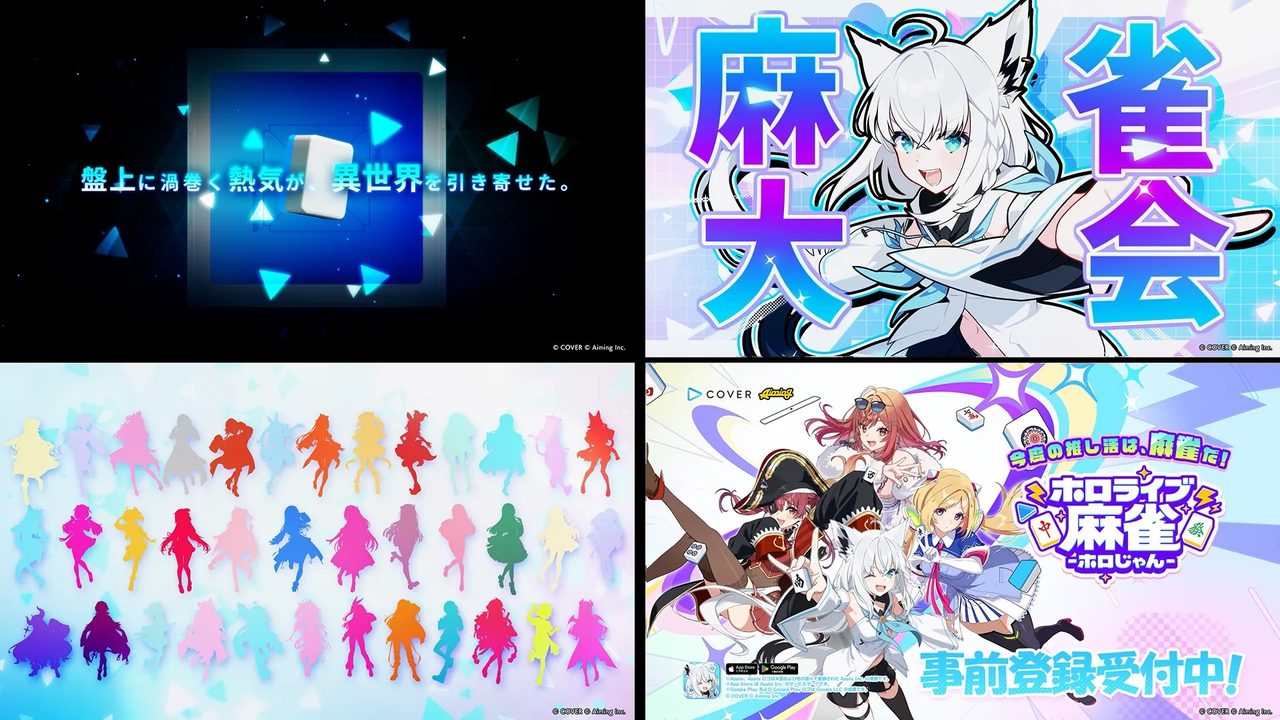 ホロじゃん ゲームトレーラーの場面 37名のタレントのシルエットと麻雀大会