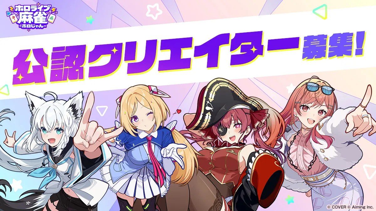 ホロじゃん 公認クリエイター募集のビジュアル 配信者部門 クリエイター部門