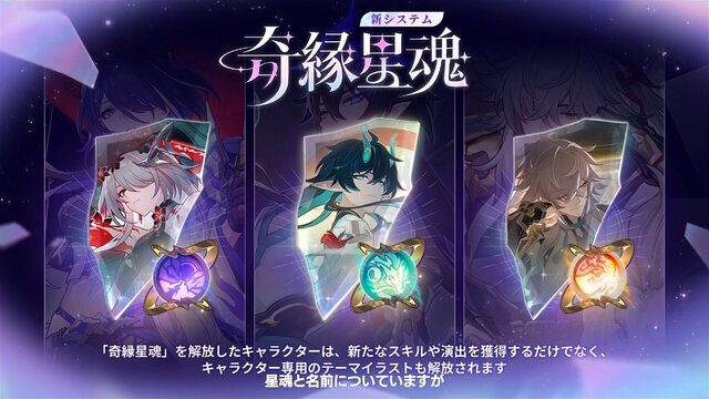 崩壊スターレイルの新育成システム奇縁星魂 解放で追加スキルとテーマイラスト