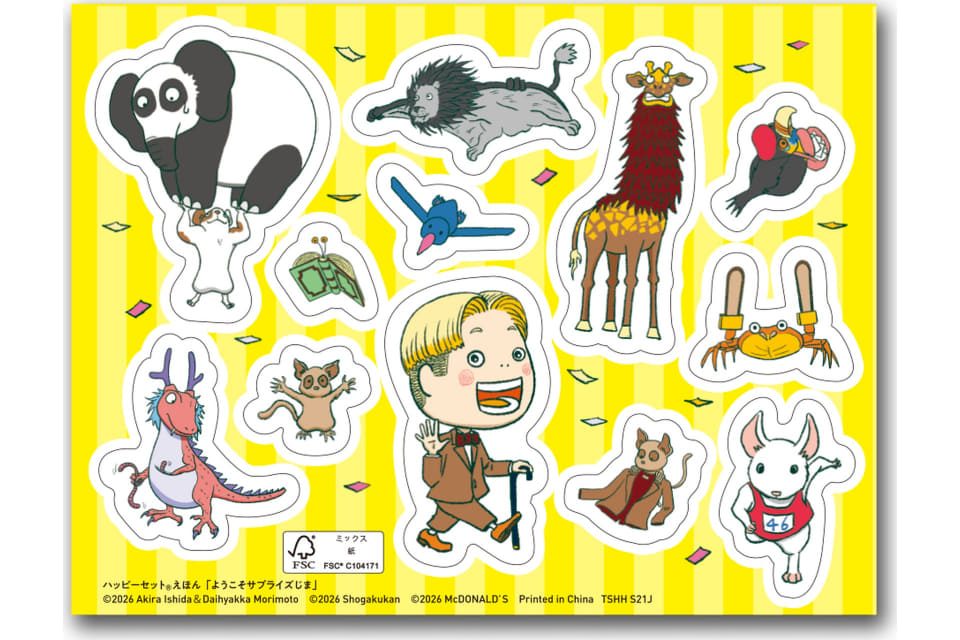 絵本ようこそサプライズじまの見開きページ