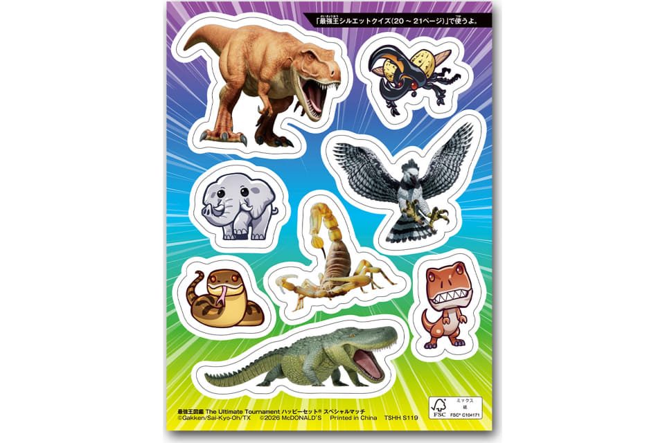 最強王図鑑のティラノサウルス対テリジノサウルスの対決ページ