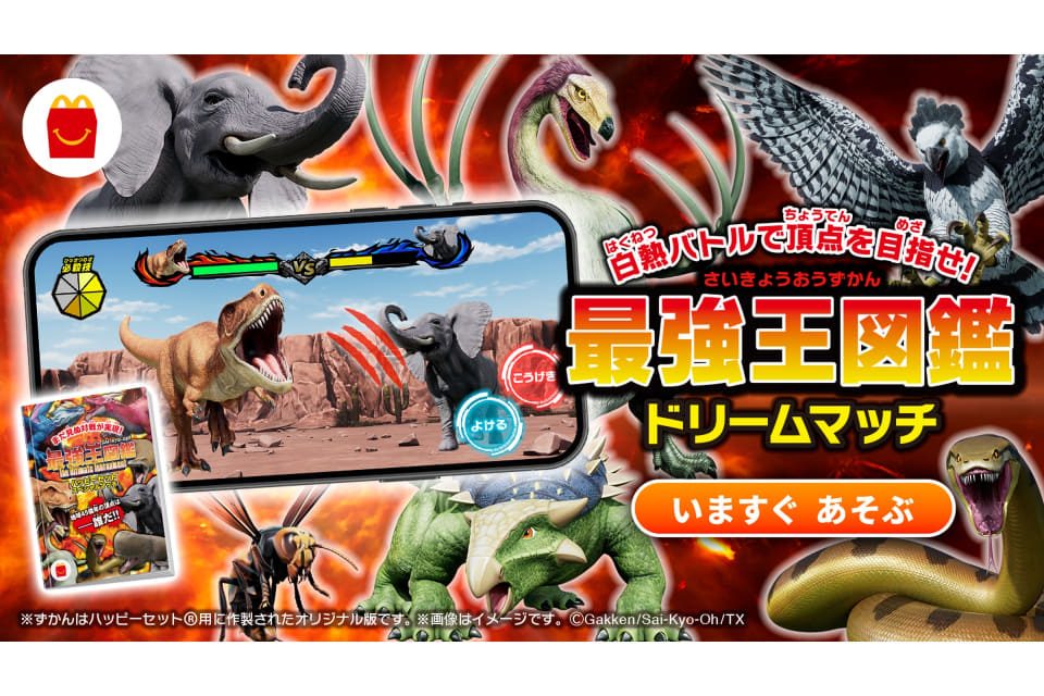 最強王図鑑のシールを貼って遊べるページ