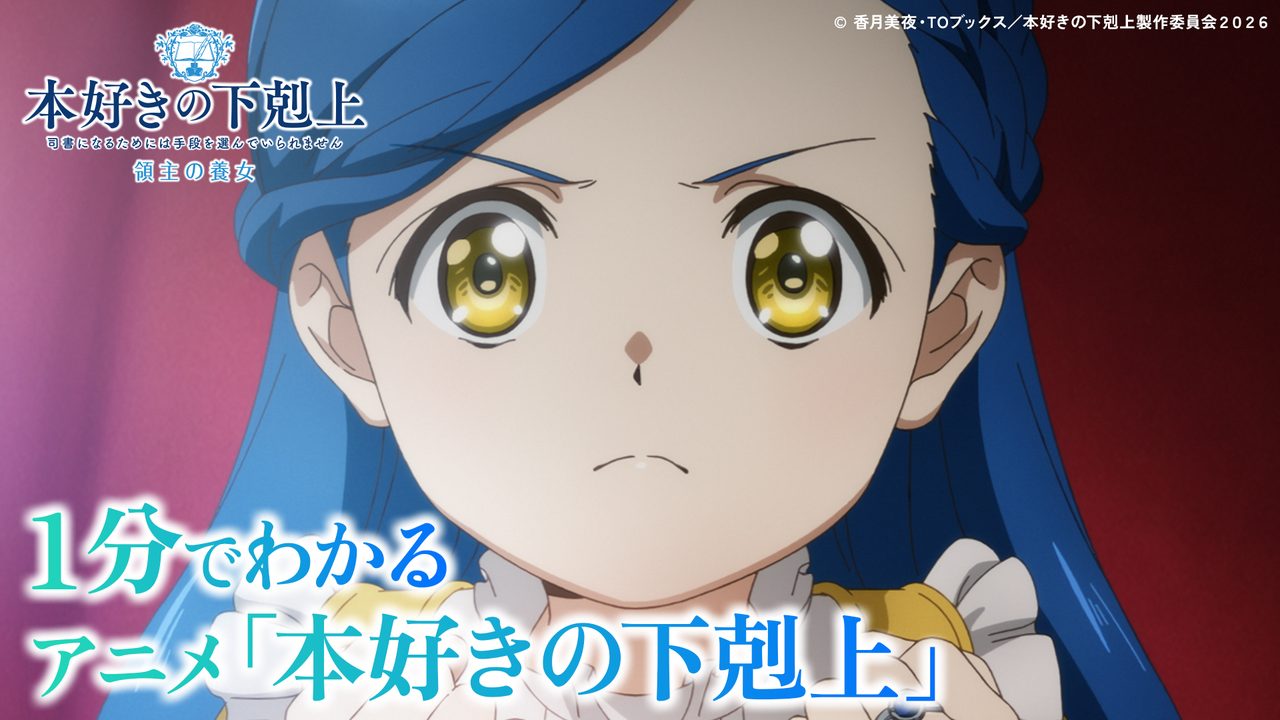 本好きの下剋上 領主の養女 ローゼマインのアニメ場面カット