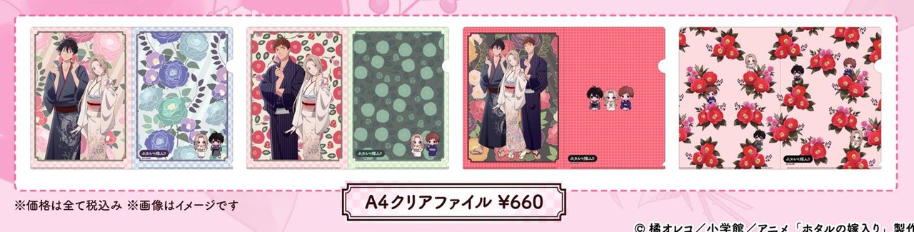 ホタルの嫁入り POPUP STORE グッズ A4クリアファイル 4種