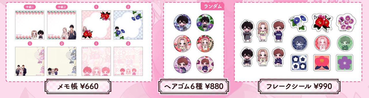 ホタルの嫁入り POPUP STORE グッズ メモ帳 ヘアゴム6種 フレークシール