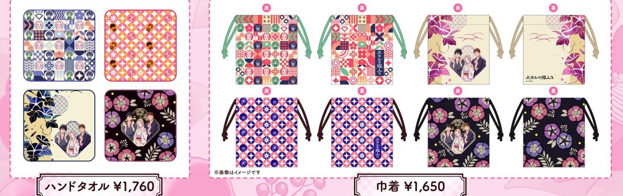 ホタルの嫁入り POPUP STORE グッズ ハンドタオル 巾着