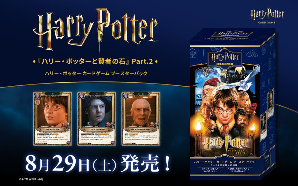 Harry Potter カードゲーム 第2弾 賢者の石 Part.2 のBOXとサンプルカード