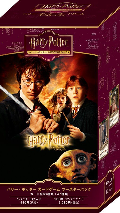 Harry Potter カードゲーム ブースターパック 秘密の部屋 Part.1 のBOXパッケージ(12パック入り)