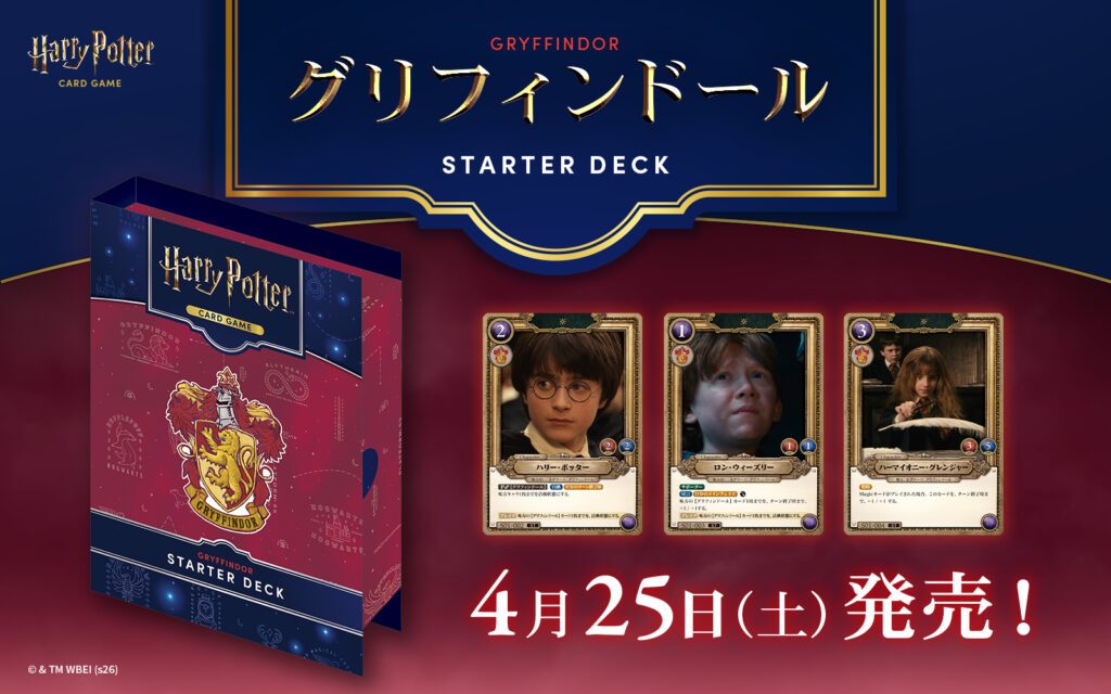Harry Potter カードゲーム スターターデッキ グリフィンドール