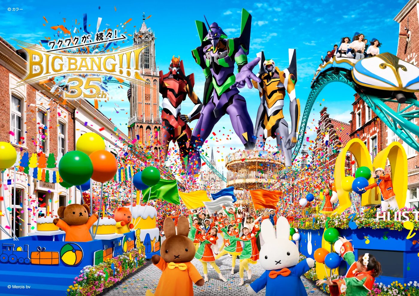 ハウステンボス35周年「ワクワクが、続々！BIG BANG!!!」のキービジュアル