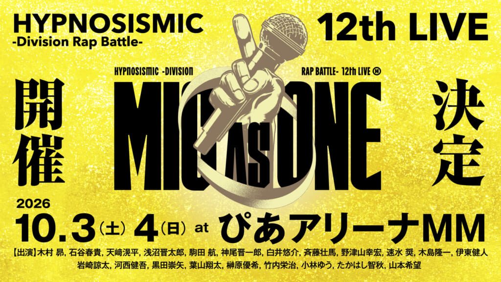 ヒプノシスマイク 12th LIVE MIC AS ONE 開催決定ビジュアル 10月3日4日ぴあアリーナMM