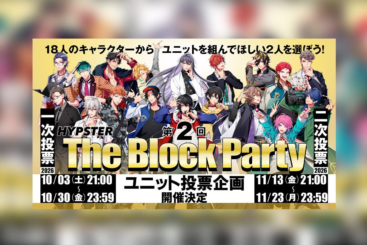 HYPSTER 第2回The Block Party ユニット投票企画の告知ビジュアル