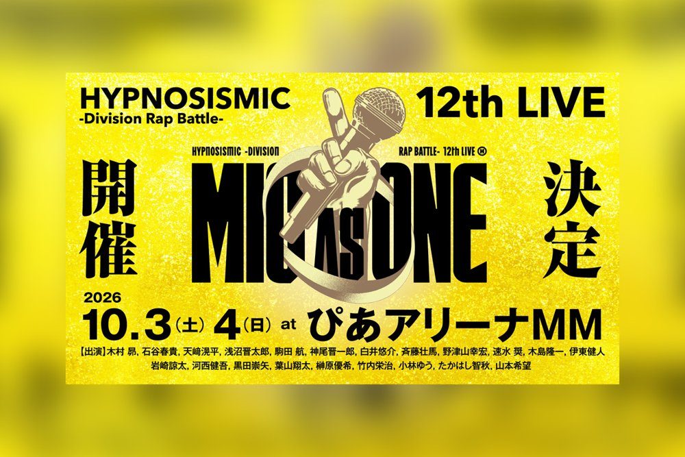 ヒプノシスマイク12th LIVE MIC AS ONEの告知ビジュアル 2026年10月3日4日ぴあアリーナMM