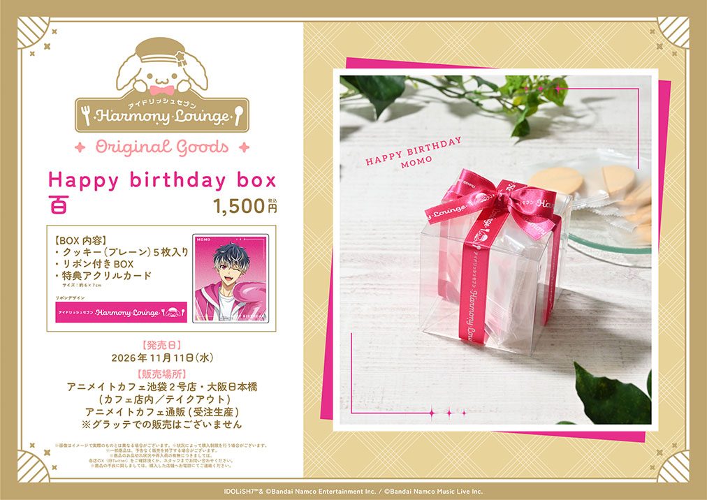 アイドリッシュセブン Harmony Lounge Happy birthday box 百