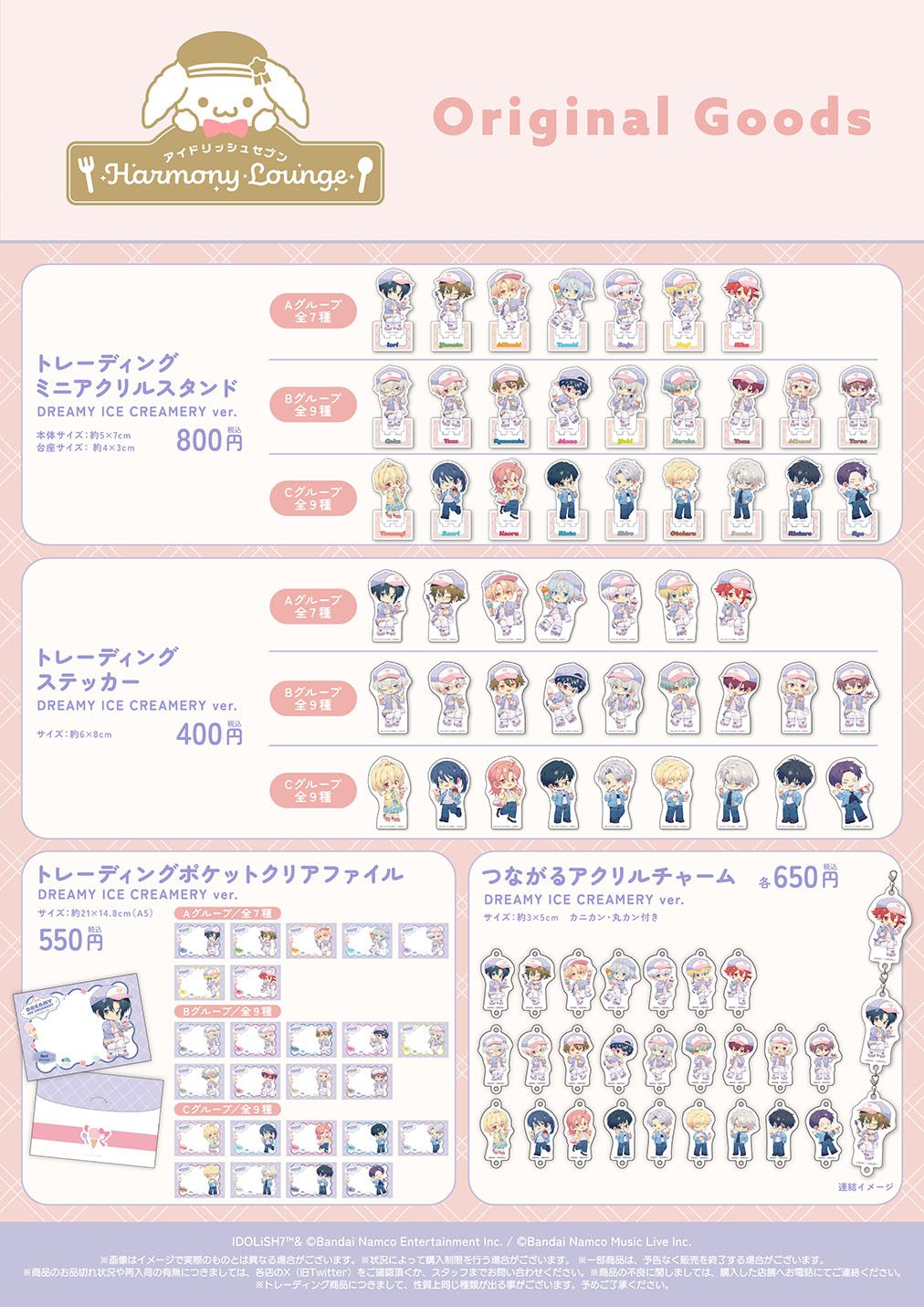 アイドリッシュセブン Harmony Lounge オリジナルグッズ一覧