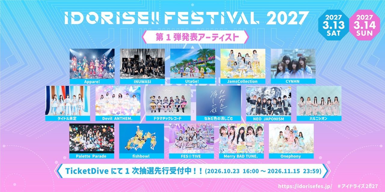 IDORISE!! FESTIVAL 2027 第1弾発表アーティスト16組のビジュアル