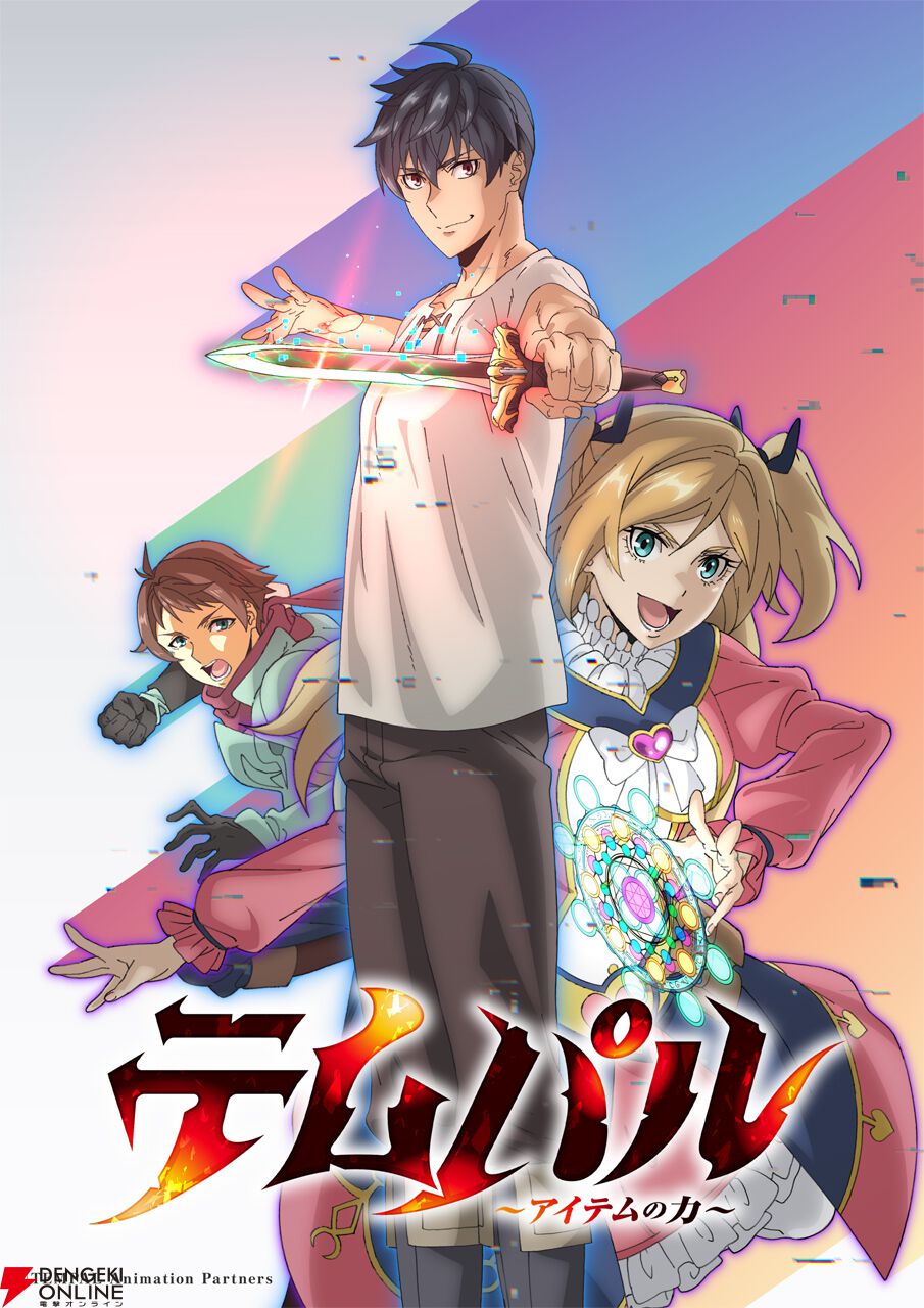 テムパル アニメ キービジュアル グリード・ユラ・ユーフェミア